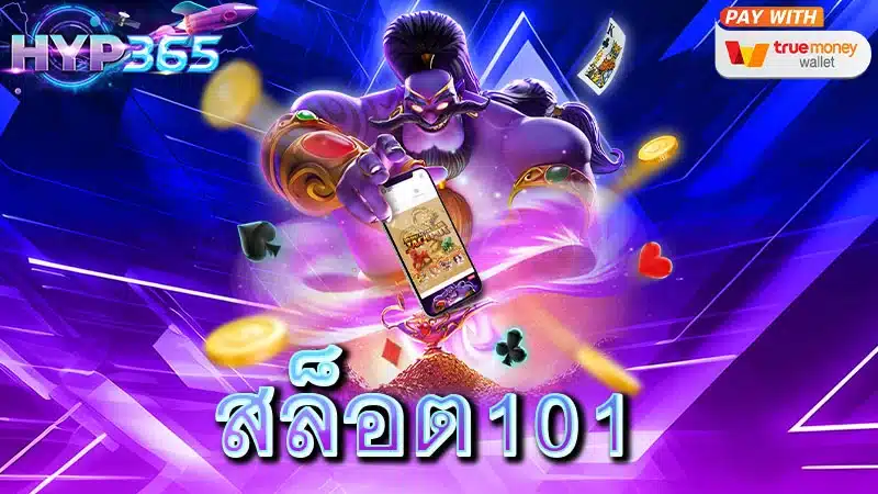 สล็อต101