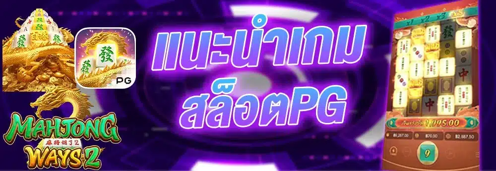 Mahjong Ways 2